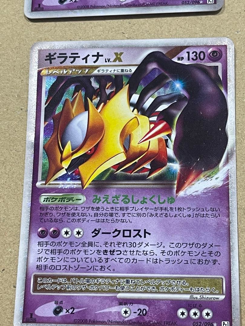 ギラティナLV.X 052/096 4枚　セット　まとめて