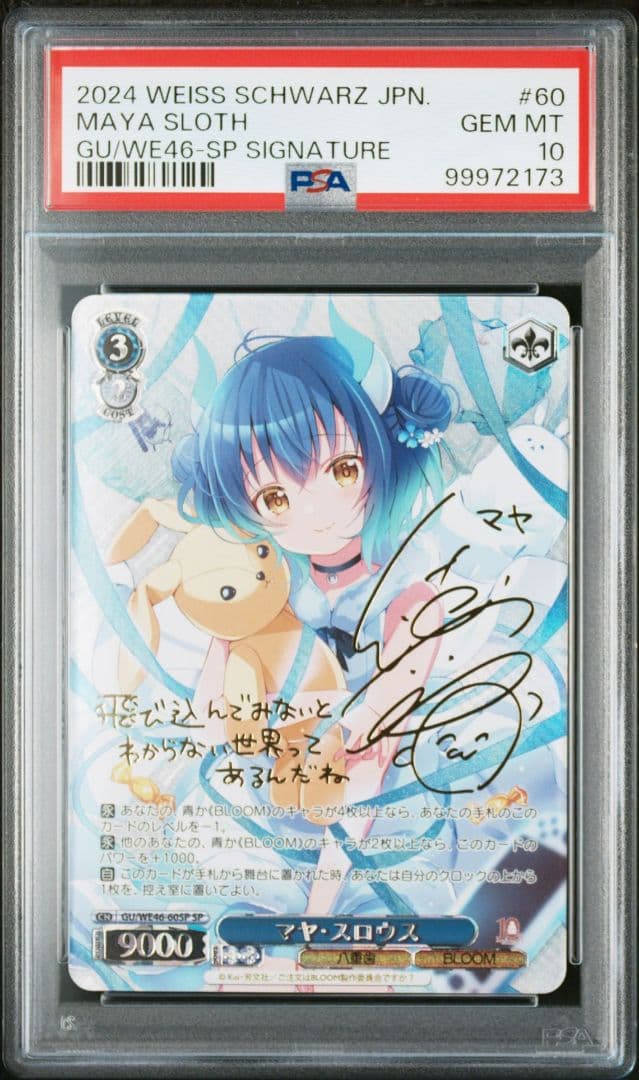 ヴァイス　マヤ・スロウス　SP　ご注文はうさぎですか？　psa10