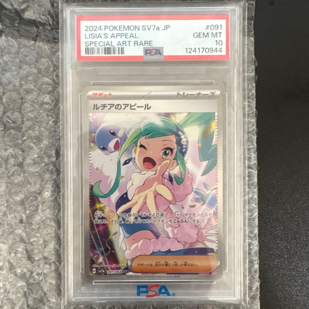 ルチアのアピール SAR SV7a 楽園ドラゴーナ 091/064