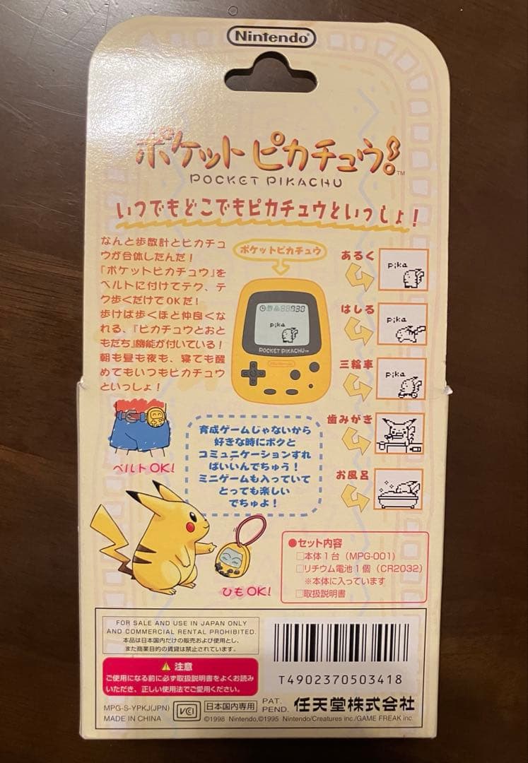 レア☆新品未使用☆ポケットピカチュウ　ニンテンドー　PocketPIKACHU