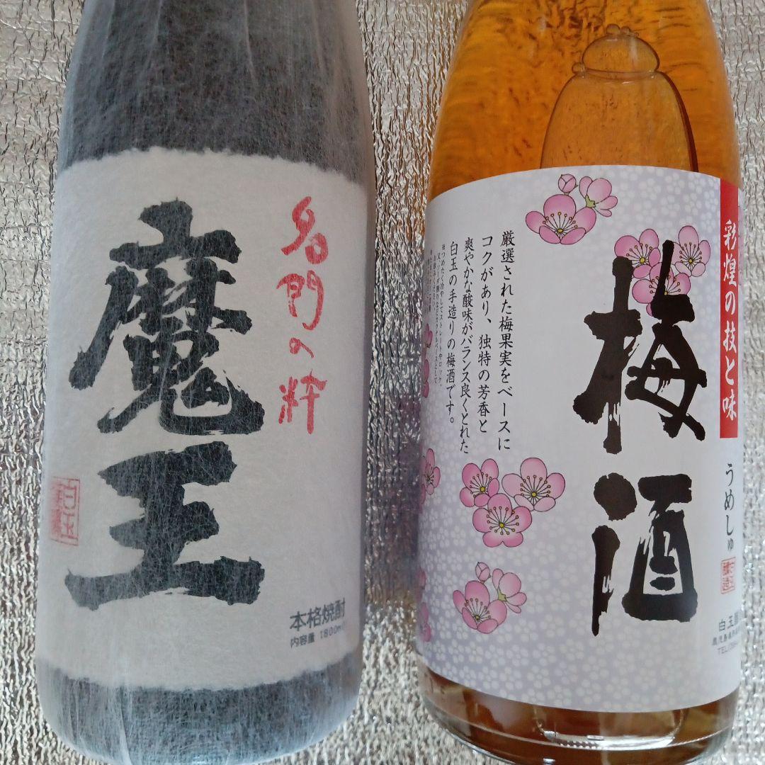 ⭐️魔王 超最新詰め日 25年9月22日＆梅酒9月1日 各1800ml ⭐️激安