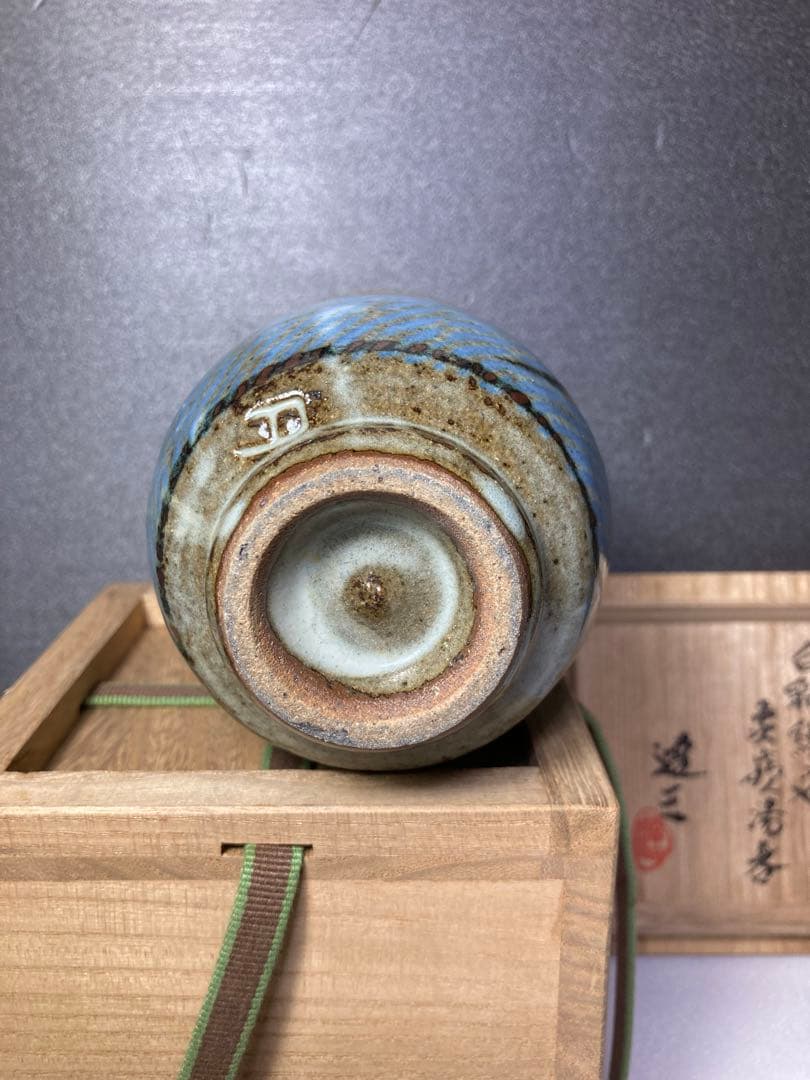 人間国宝　島岡達三　湯呑み　益子焼　民藝