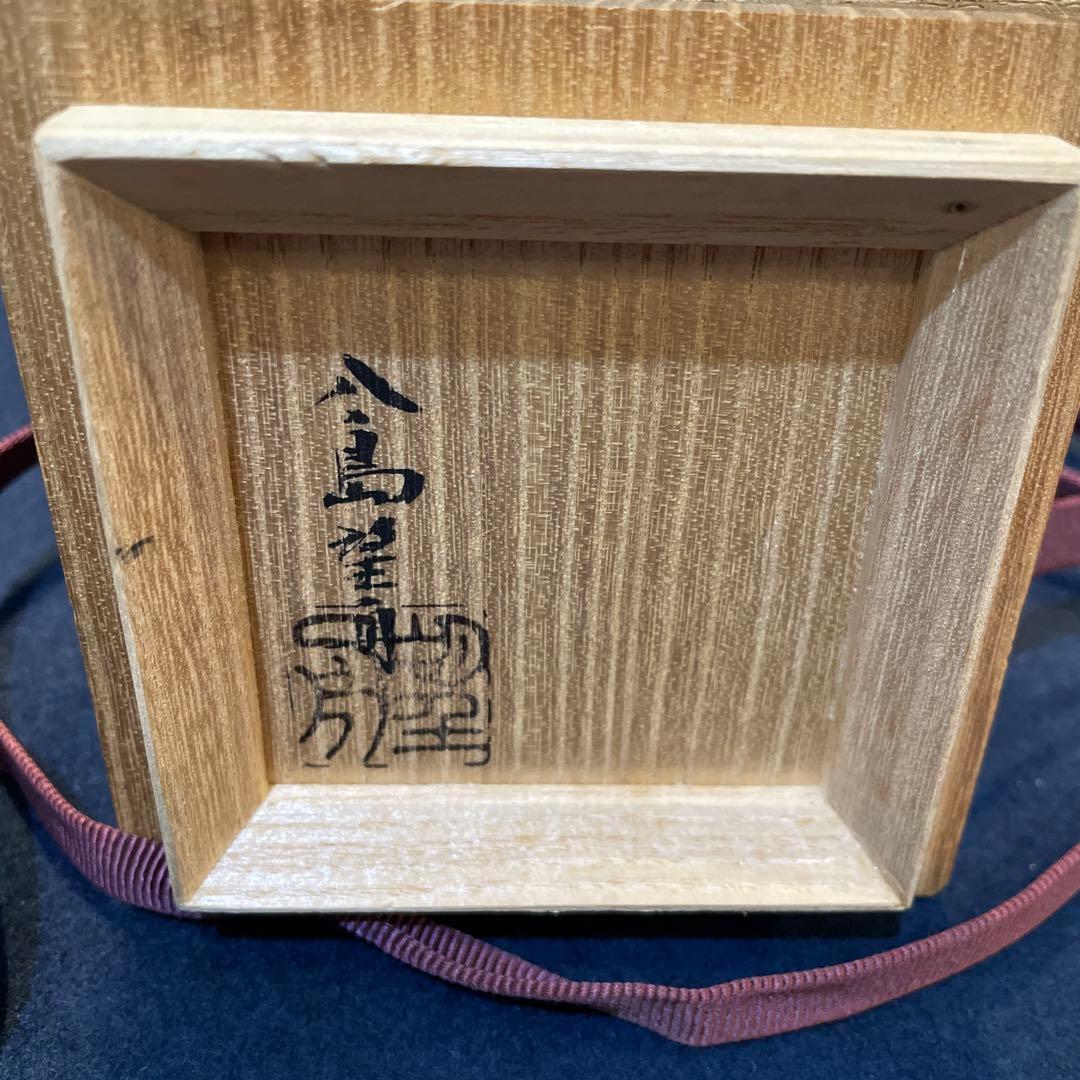 茶道具 華道具【八島 望舟】(造)の『鋳銅 花挿』共箱※美品　花器　花入