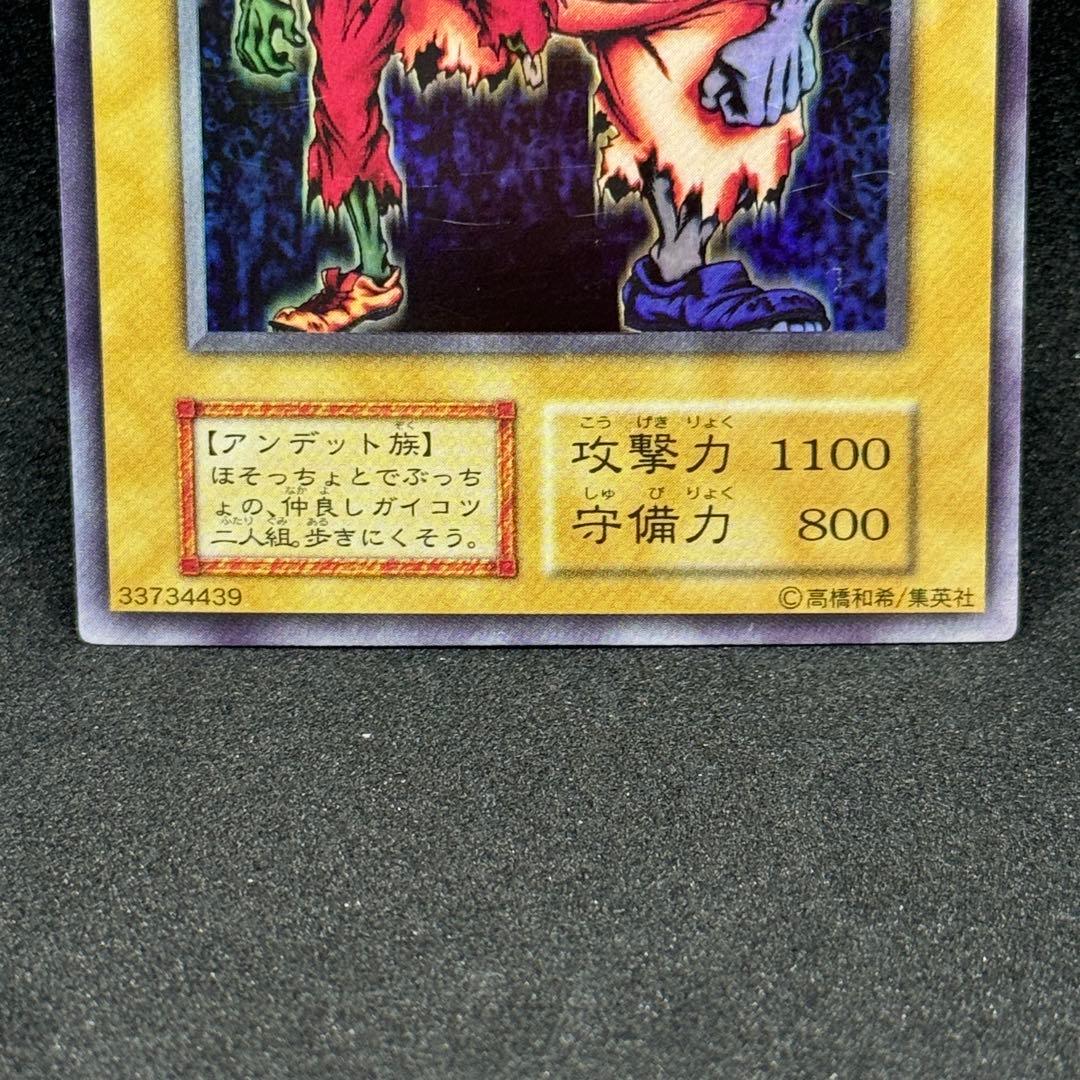 【良品】遊戯王　初期　2人3脚ゾンビ　ウルシク　ウルトラシークレットレア
