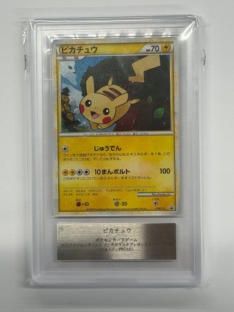 ピカチュウ　PCG PROMO 019/L-P