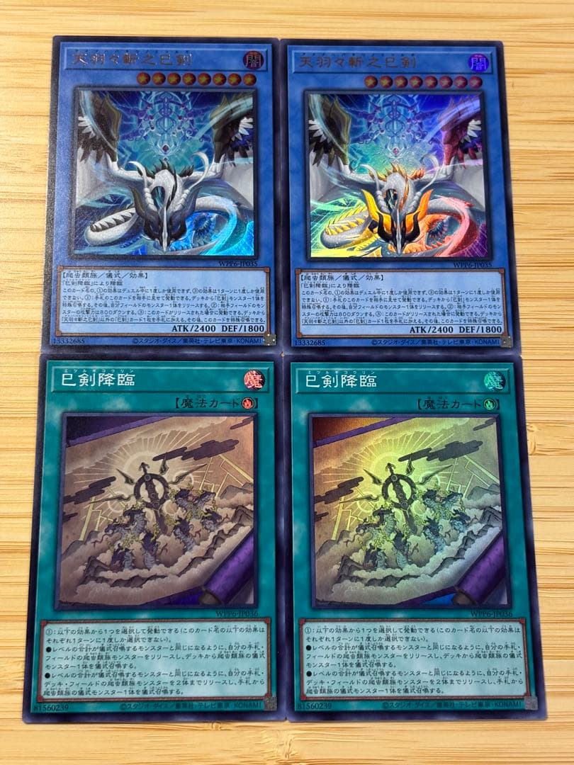 【遊戯王】天羽々斬之巳剣、巳剣降臨