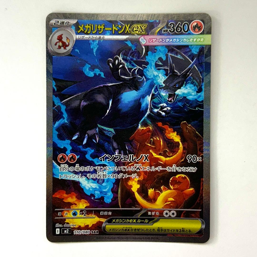 メガリザードンX ex SAR 1枚 インフェルノX ポケカ