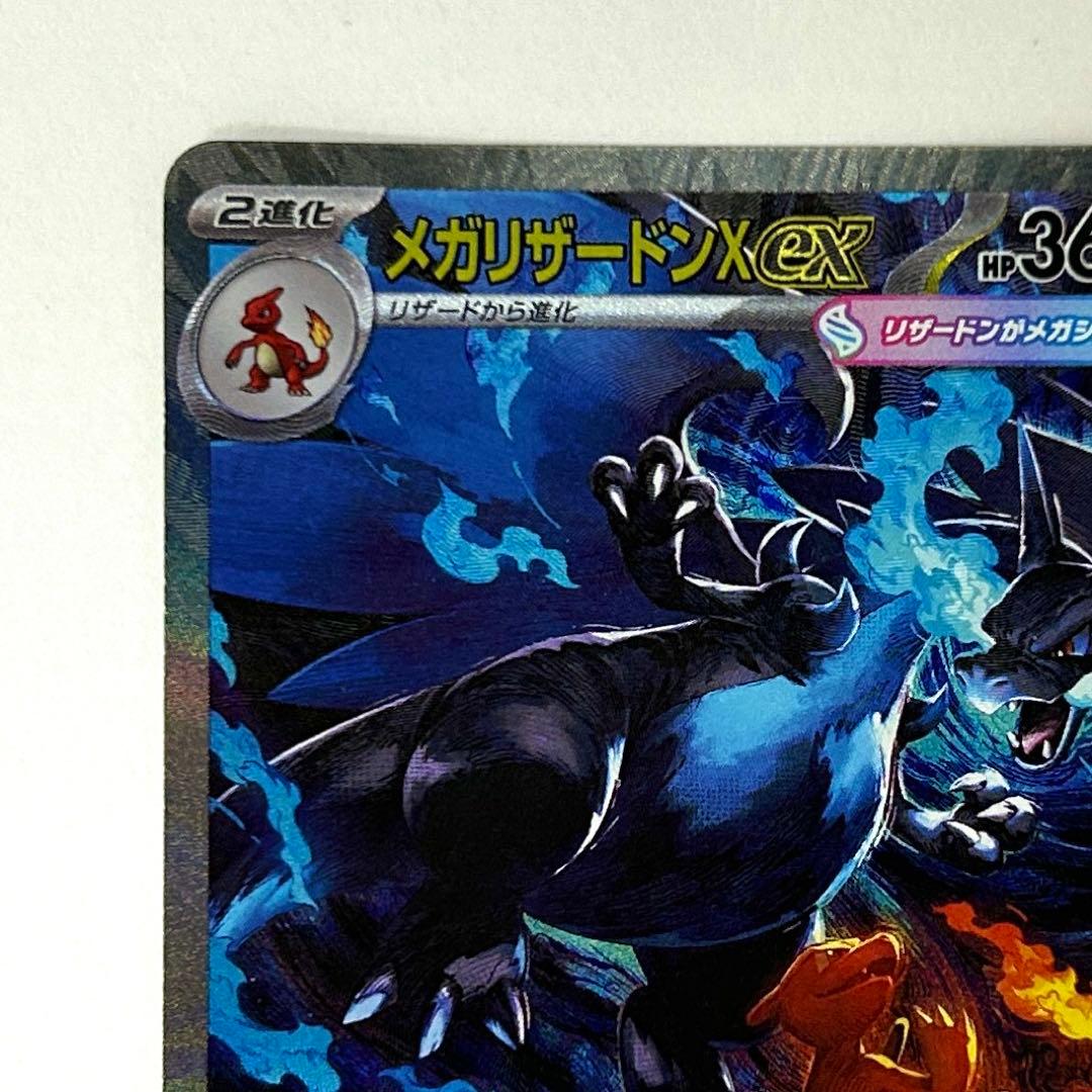 メガリザードンX ex SAR 1枚 インフェルノX ポケカ
