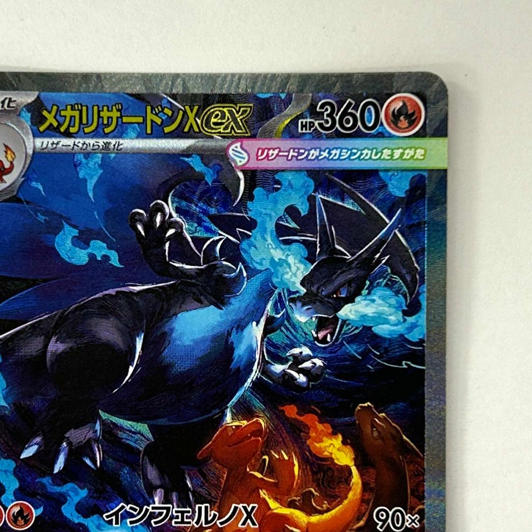 メガリザードンX ex SAR 1枚 インフェルノX ポケカ