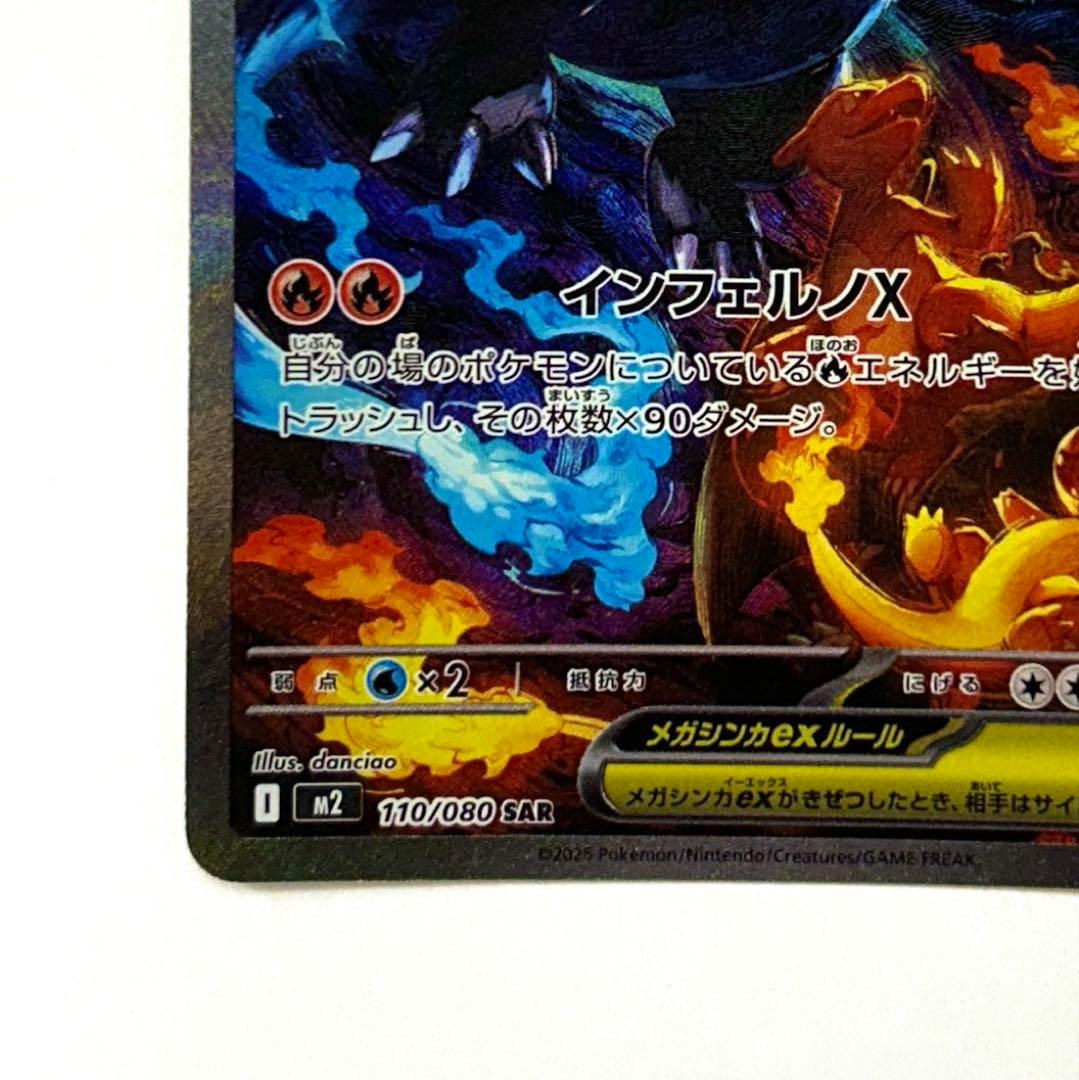 メガリザードンX ex SAR 1枚 インフェルノX ポケカ