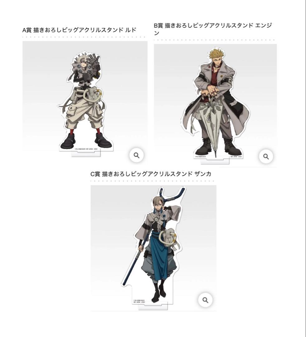 一番くじ　ガチアクタ　A賞　B賞　C賞　描きおろしビッグアクリルスタンド　3種