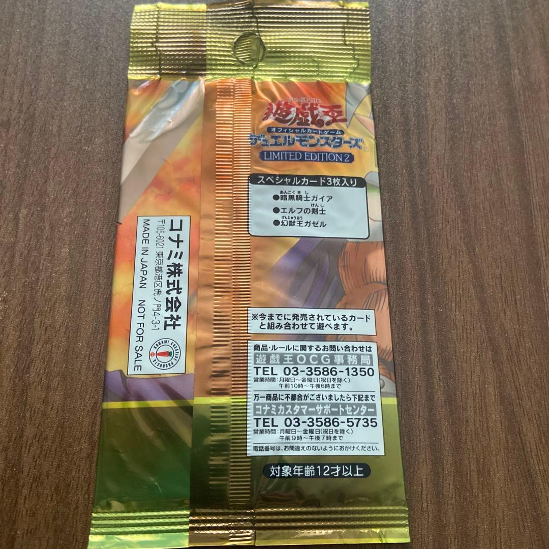 遊戯王OCG デュエルモンスターズ 限定版パック