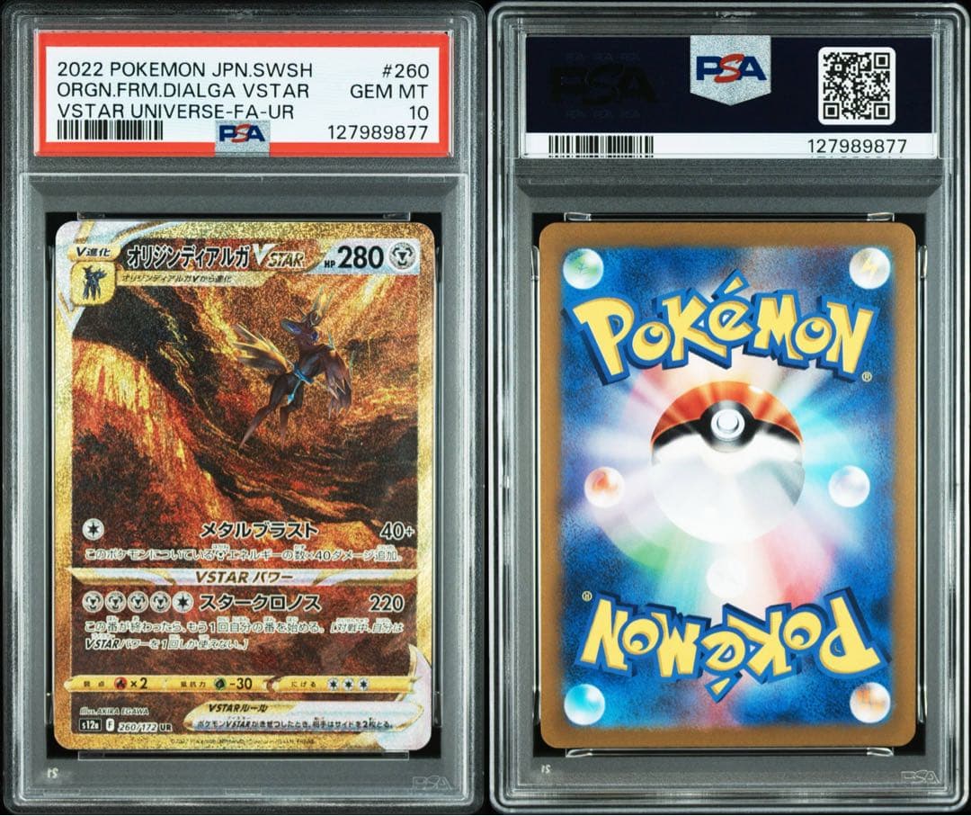 PSA10 連番　アルセウス　ギラティナ　ディアルガ　パルキア　VSTAR UR