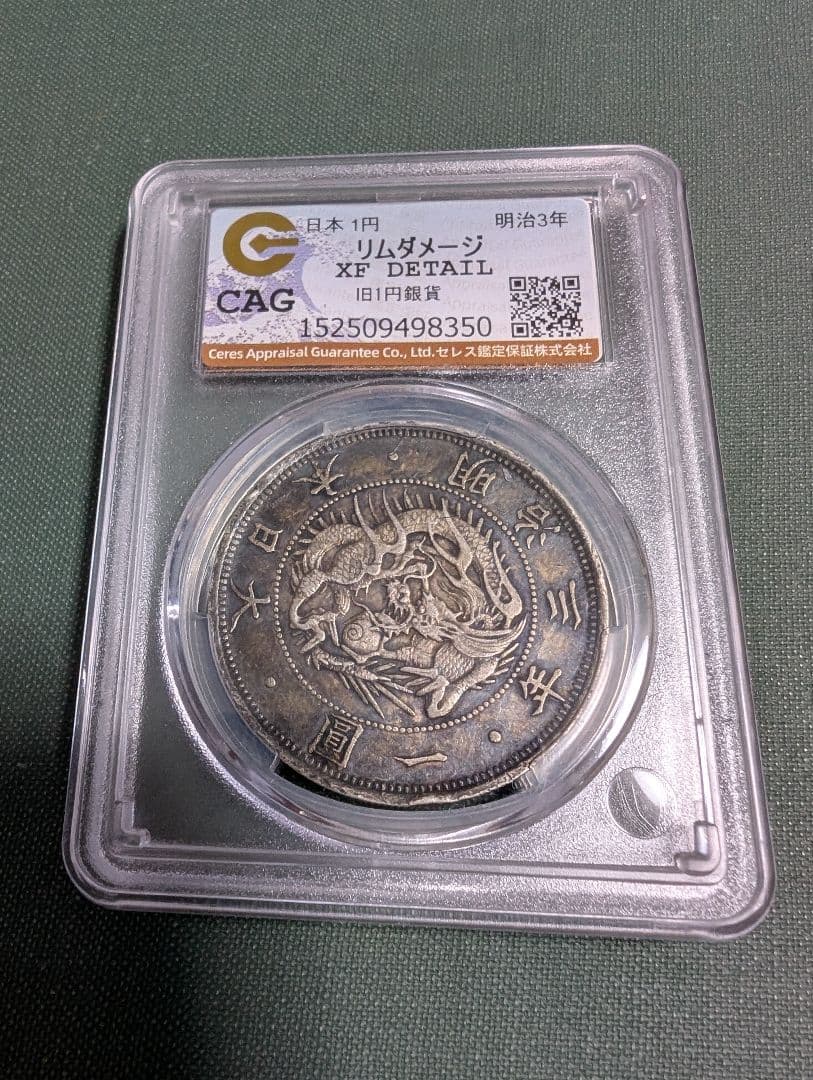 明治3年（1870年）発行 旧1円銀貨