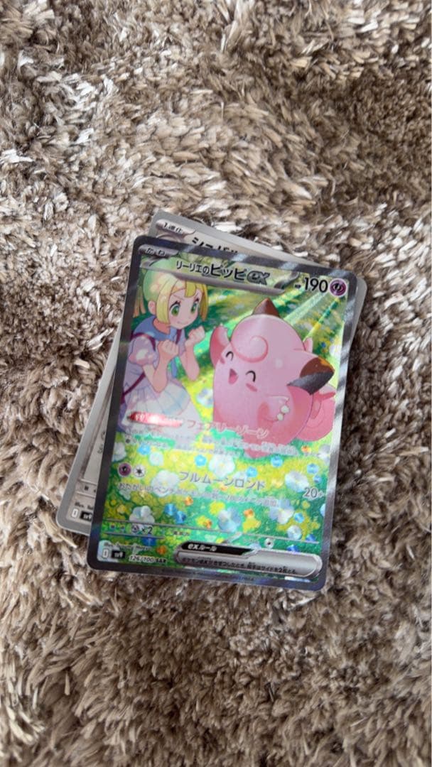 リーリエのピッピ