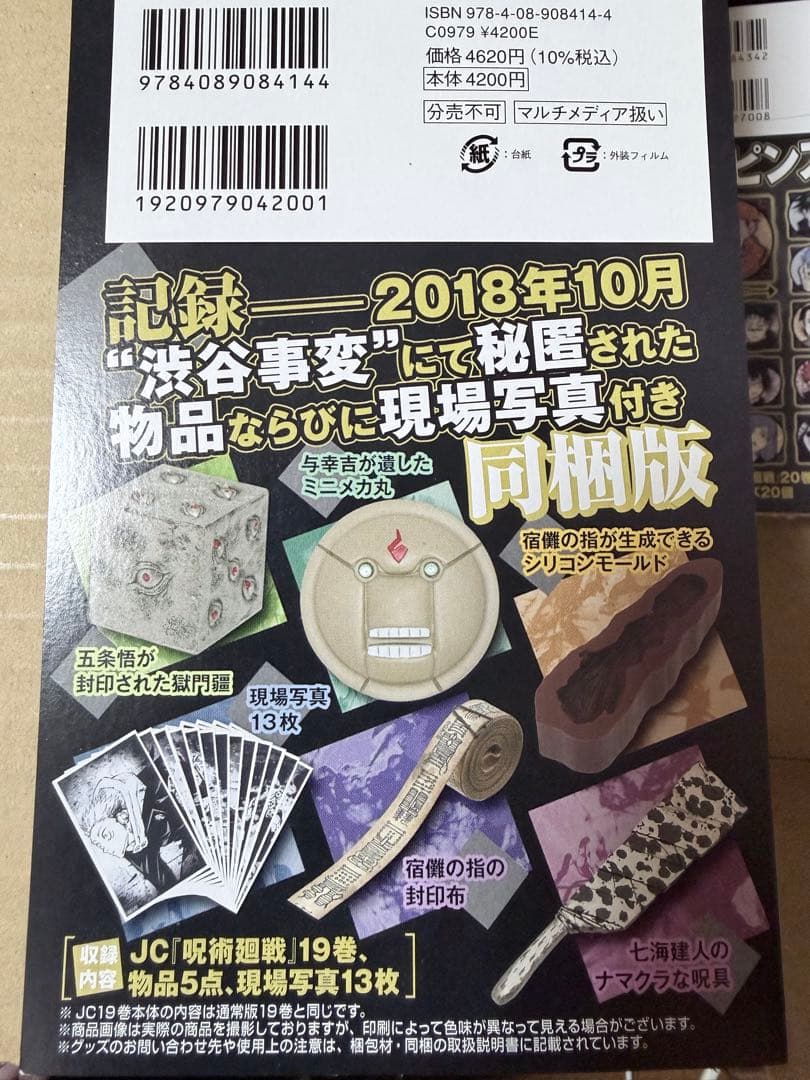 呪術廻戦 全巻セット 0巻～30巻　非売品特典付き