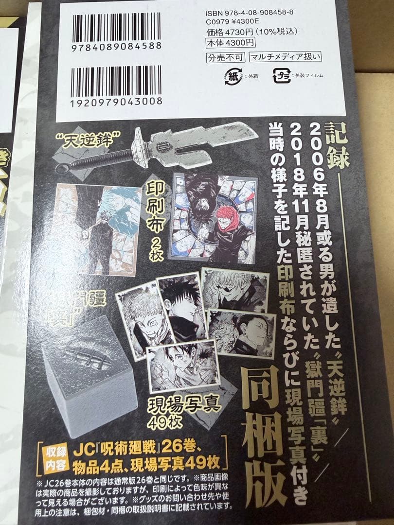 呪術廻戦 全巻セット 0巻～30巻　非売品特典付き