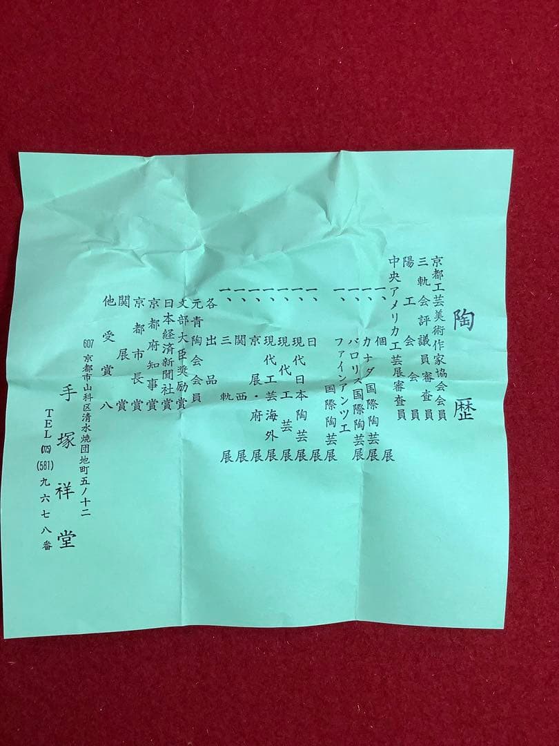 火入　染付　平安祥堂【中古美品】