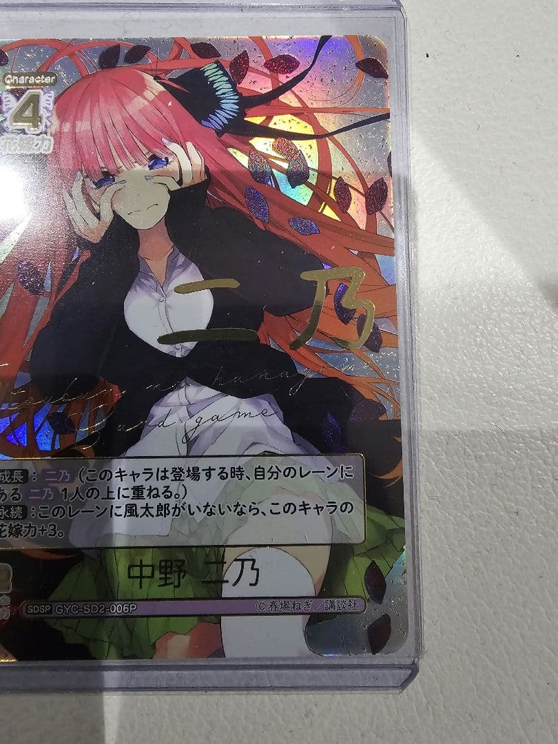 【美品】五等分の花嫁　中野二乃SDSP