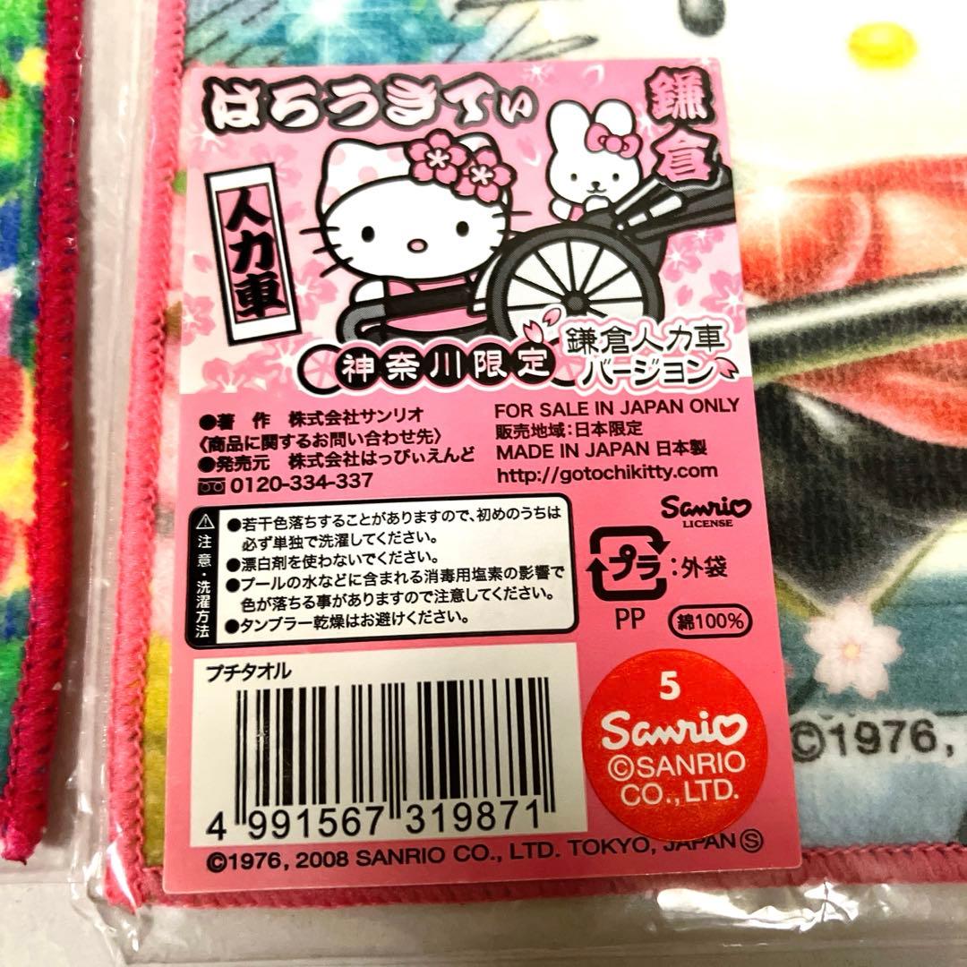 ハローキティ プチ タオル 鎌倉蓮 人力車 さくら 大仏 ❤︎ 激レア セット