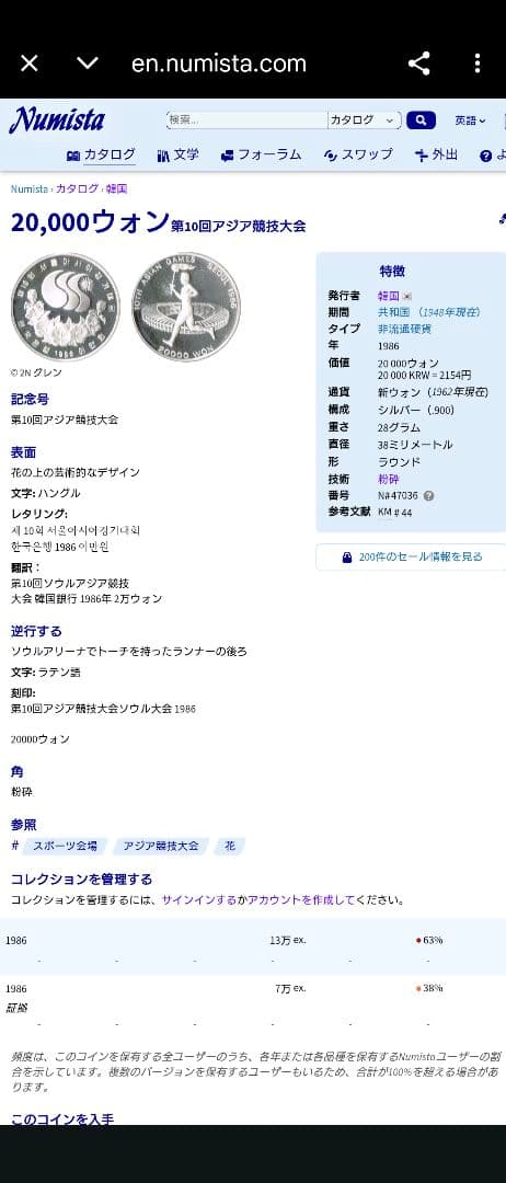 1986年 大韓民国銀貨 20000ウォン ソウルアジア競技記念銀貨 SV900