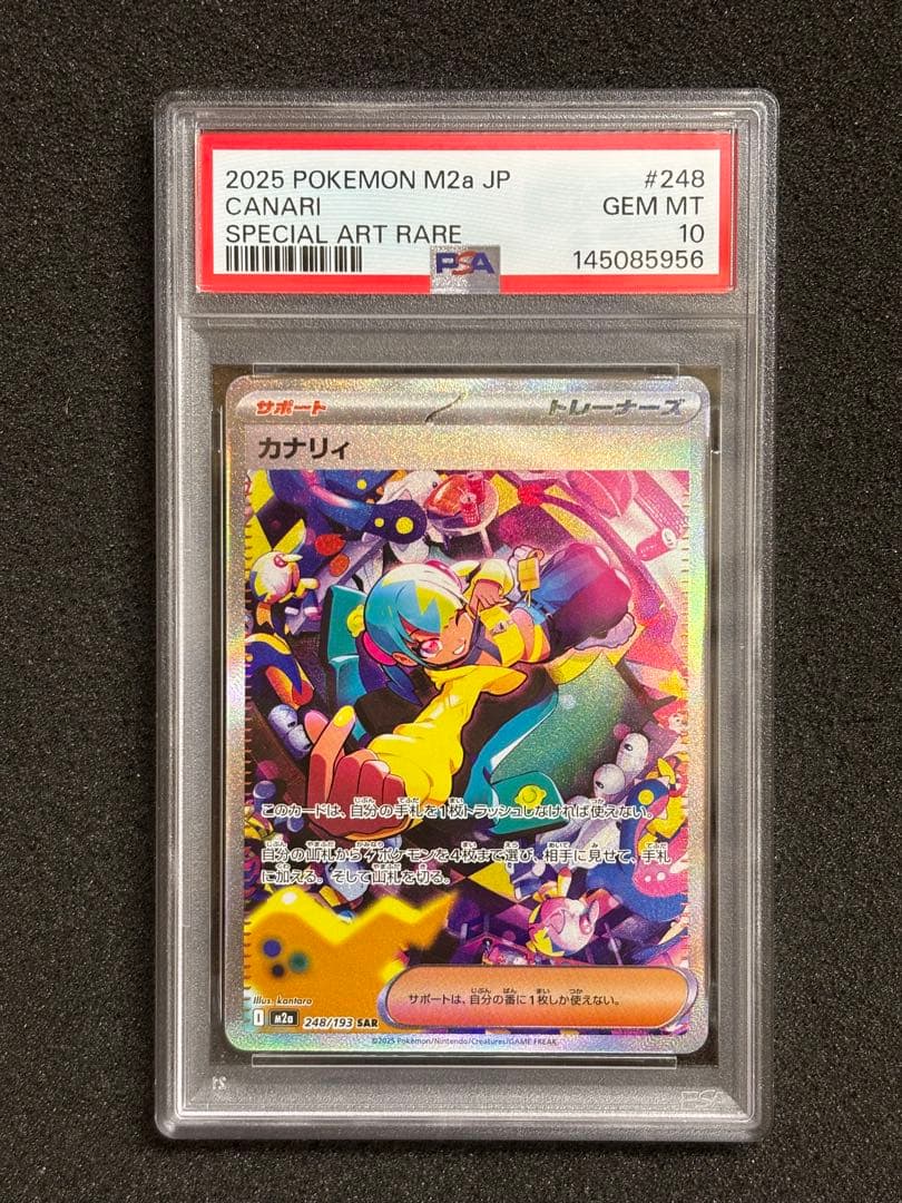 【PSA10】　カナリィ　SAR megaドリームex 鑑定品