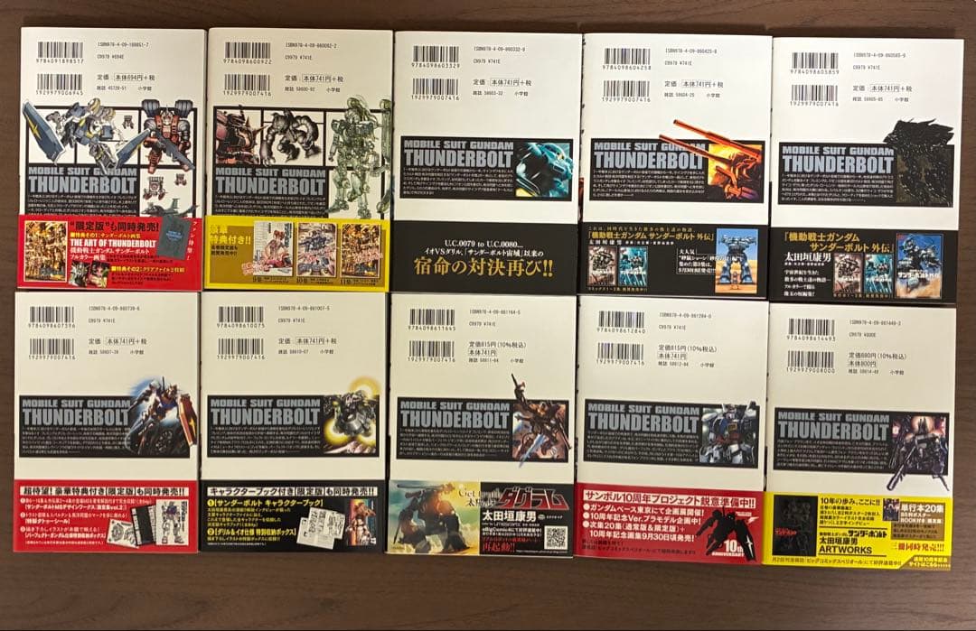 機動戦士ガンダム サンダーボルト 全27巻セット