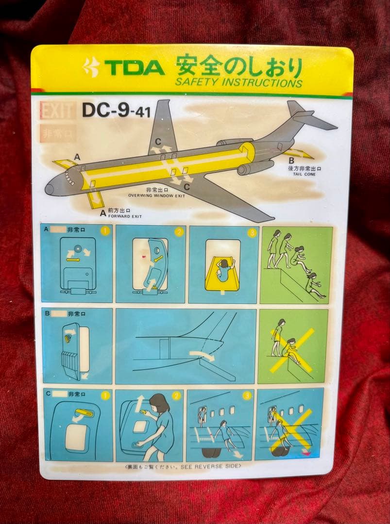 TDA DC-9-41 安全のしおり JAS JAL
