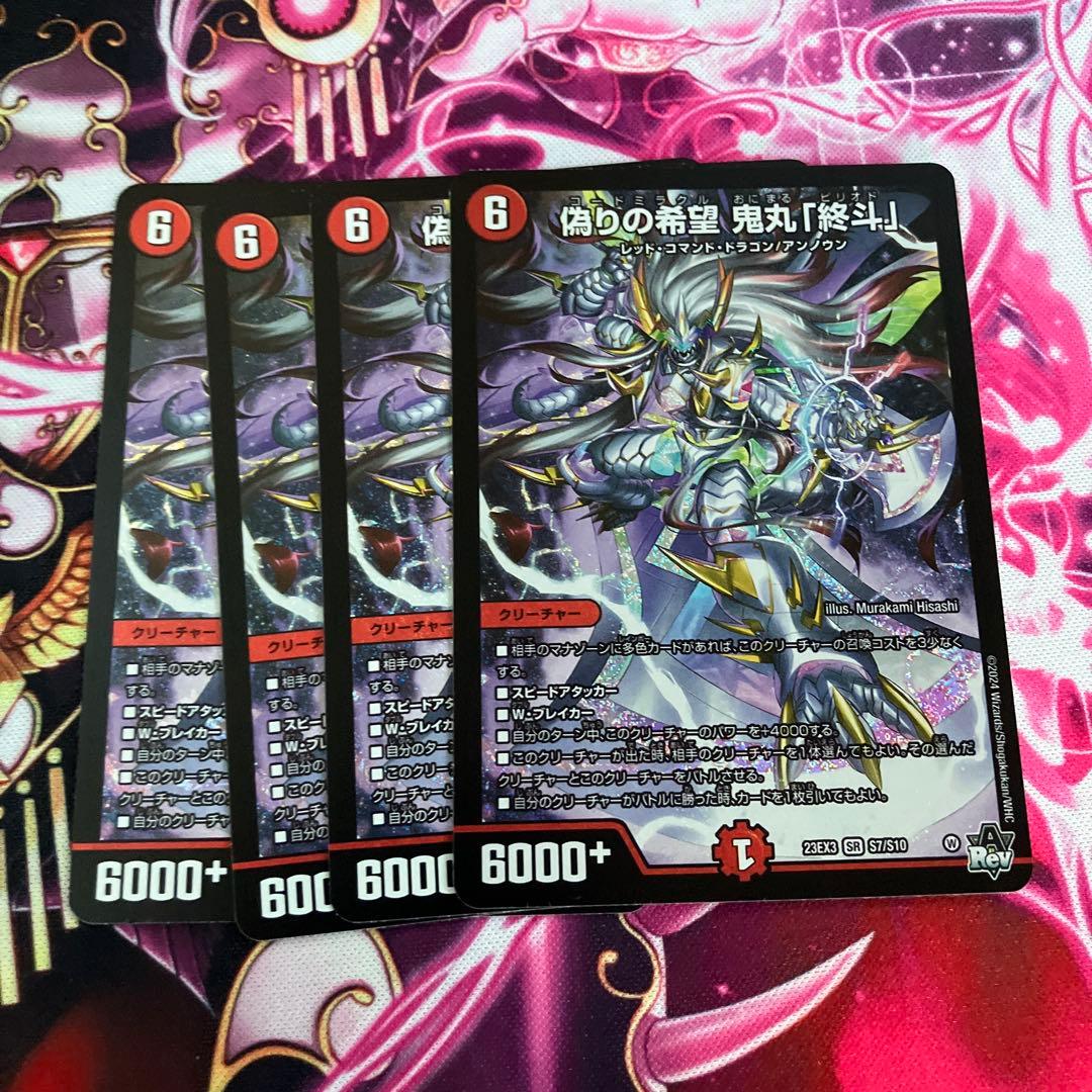 偽りの希望 鬼丸「終斗」　4枚　鬼丸ピリオド　②