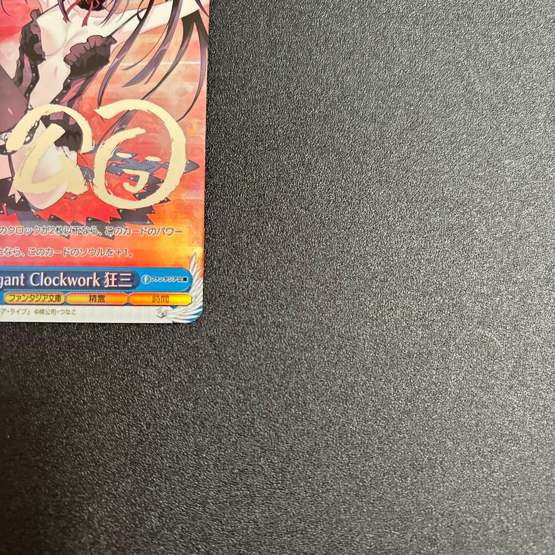 Elegant Clockwork 狂三 FBR 銀箔サイン 新裁断