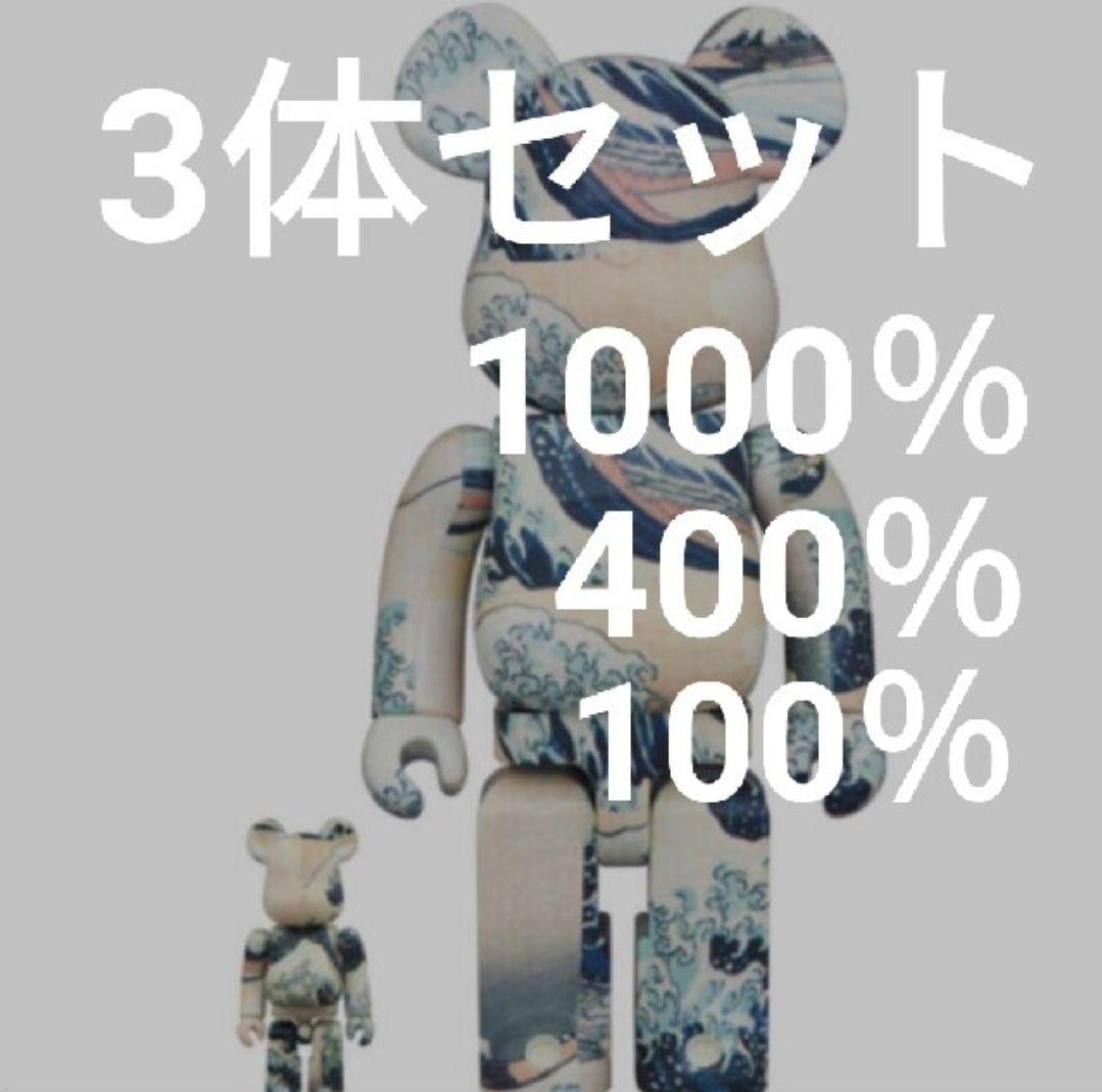 ★新品未開封★25th BE@RBRICK 葛飾北斎「神奈川沖浪裏」セット