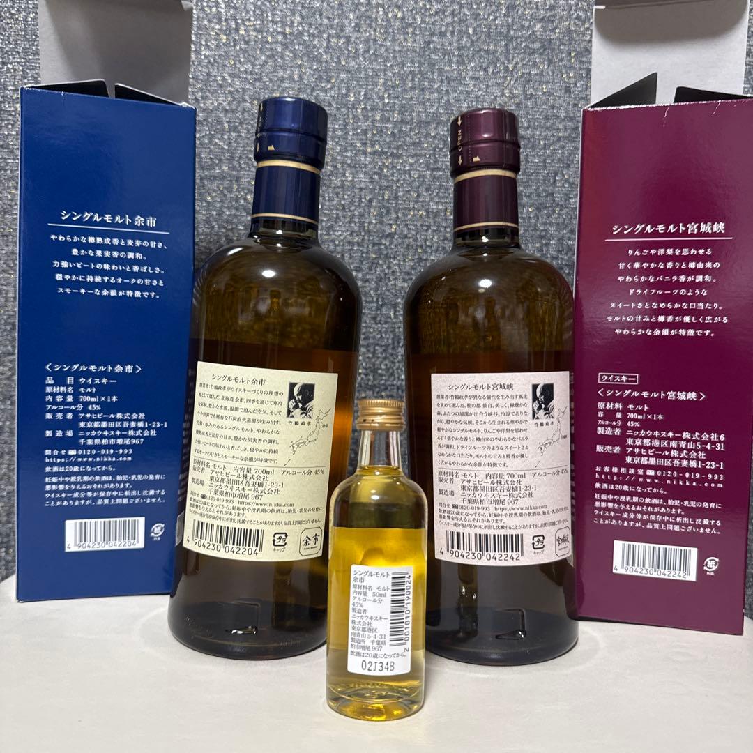 ニッカウイスキー　シングルモルト　 余市 宮城峡 セット　 余市小瓶をお付けして