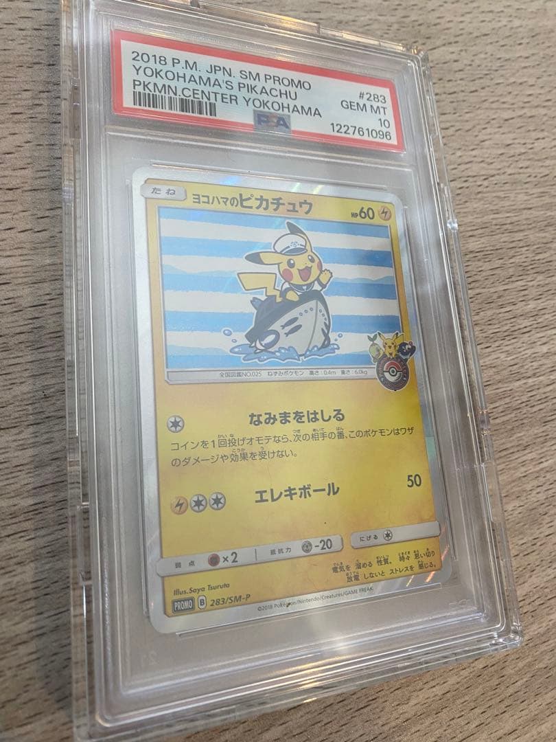 ヨコハマのピカチュウ 283/SM-P PSA10