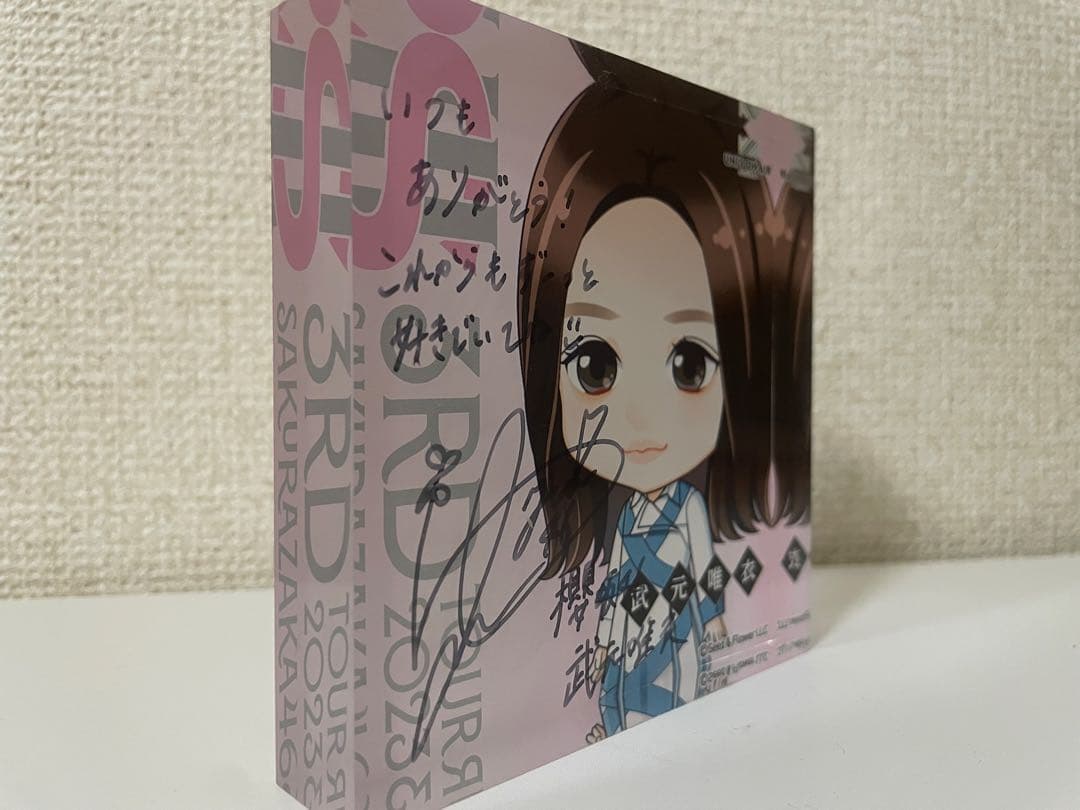 櫻坂46 武元唯衣 直筆サイン入り アクリルブロック