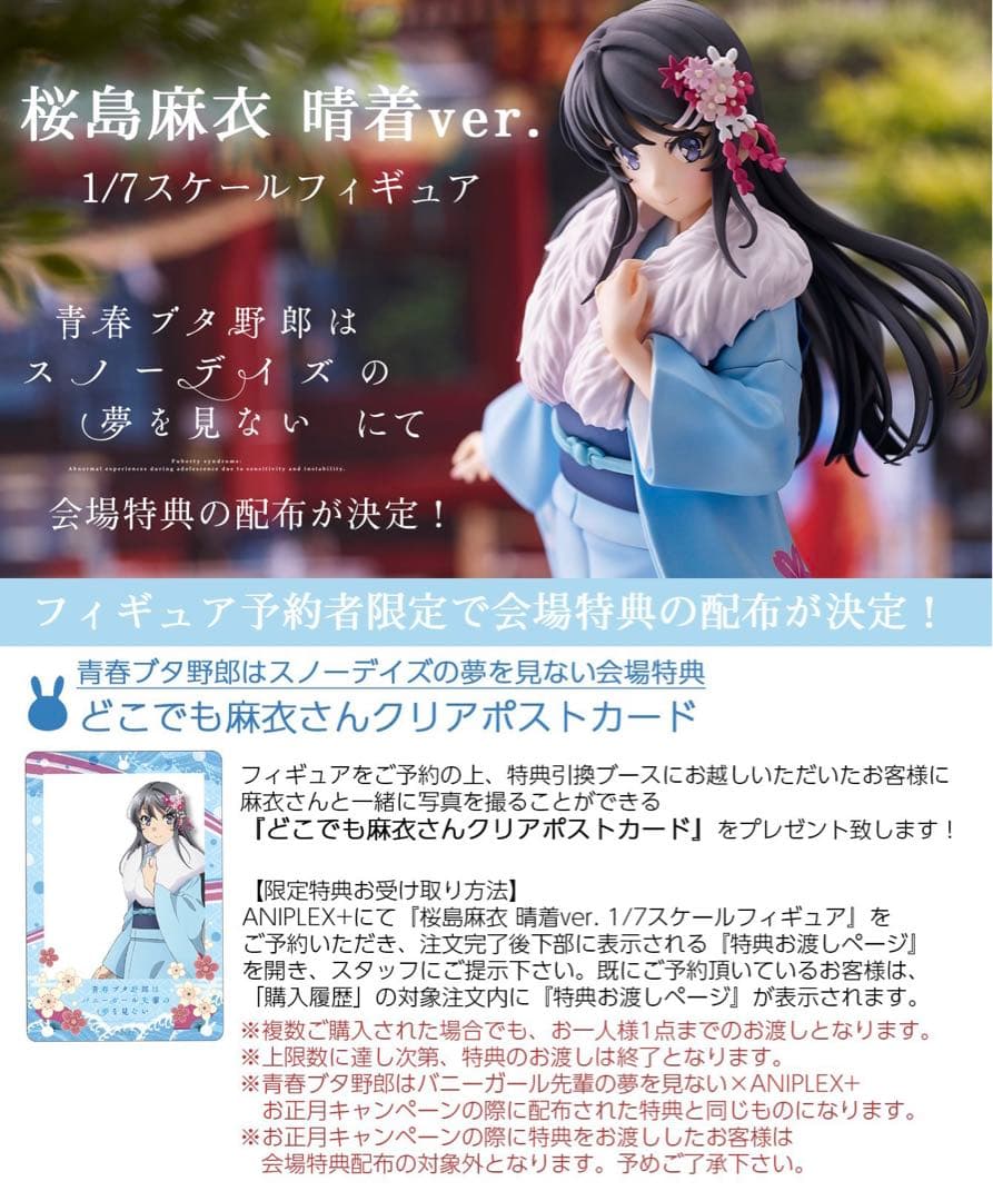 青ブタ どこでも麻衣さんクリアポストカード＆年賀状ポストカード