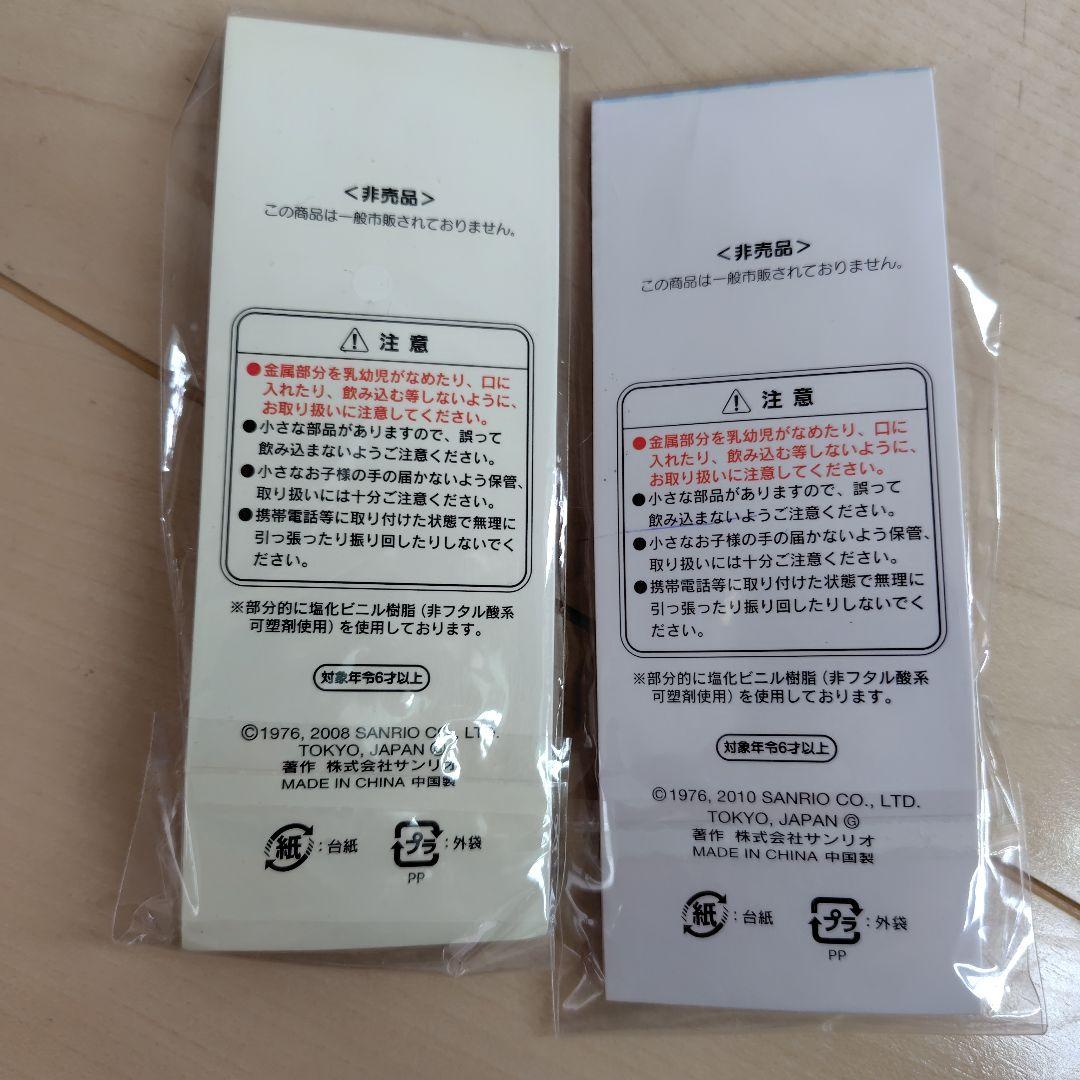 ハローキティ 毎日新聞 ストラップ 根付 ご当地キティ 2個セット