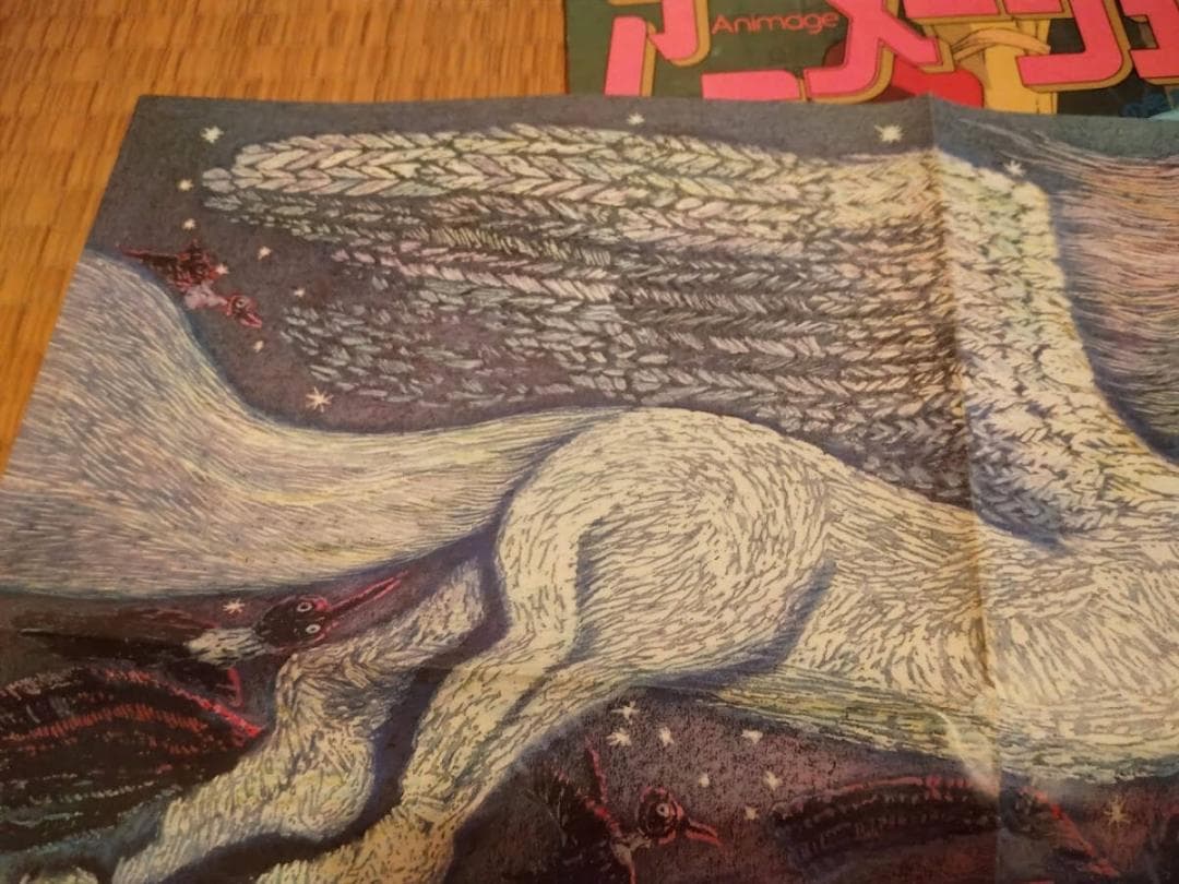 アニメージュ 1989年9月号 虹の上を飛ぶ船 ポスター　魔女の宅急便