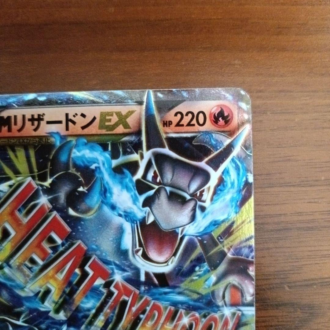 mリザードンex　20th