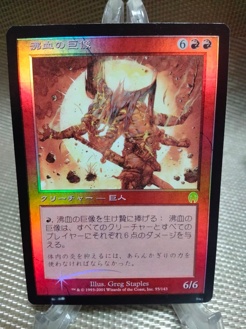 【ご確認用】アポカリプス foil 沸血の巨像 日本語 1枚　MTG