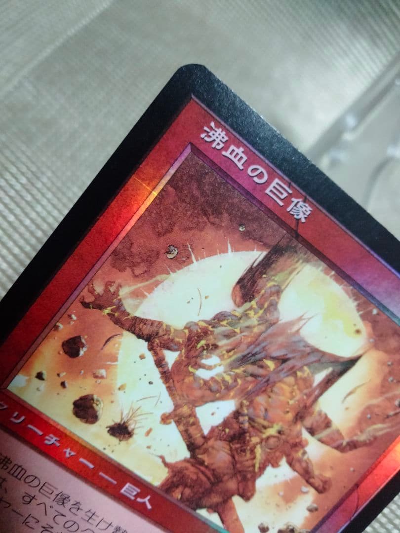【ご確認用】アポカリプス foil 沸血の巨像 日本語 1枚　MTG