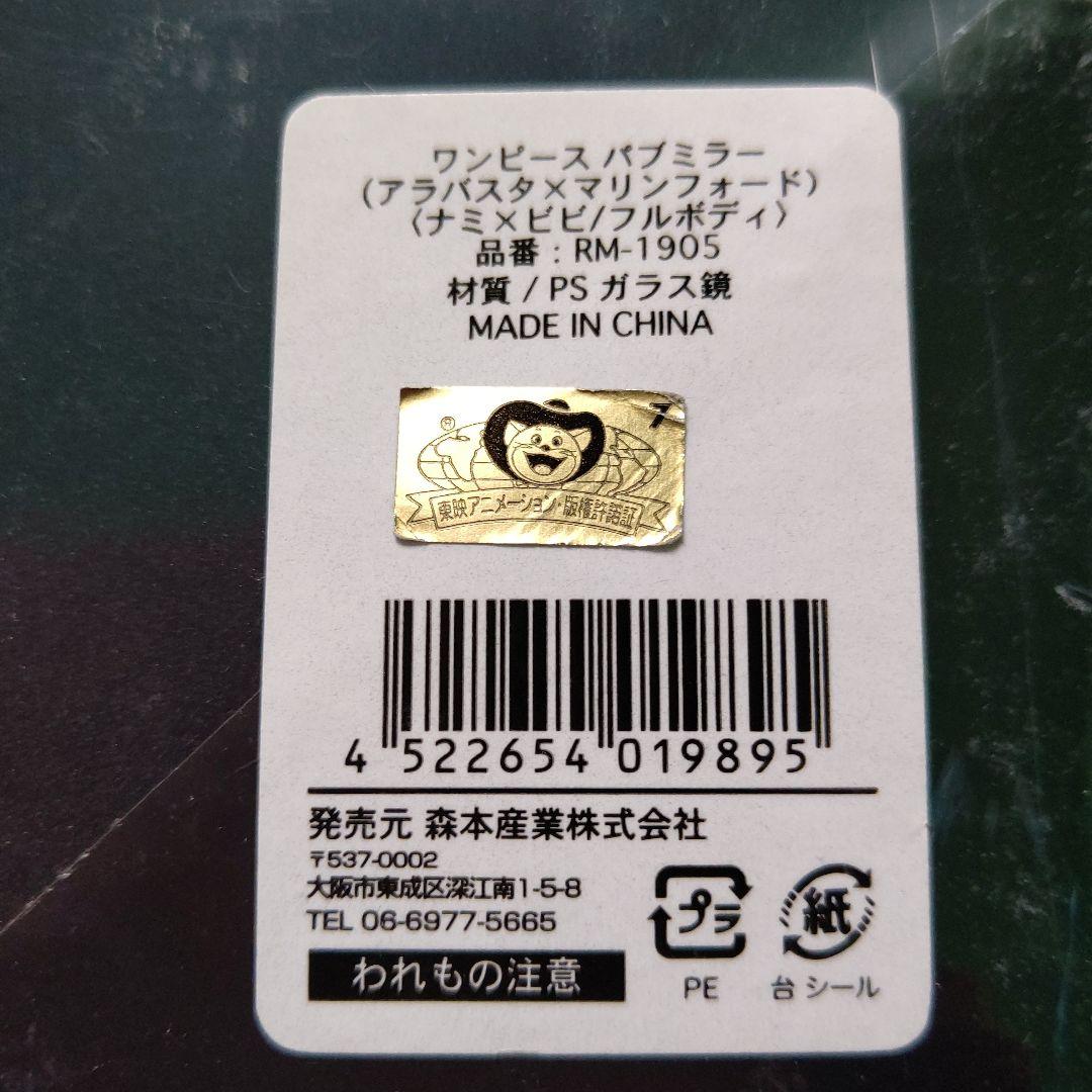 ワンピース パブミラー アラバスタ×マリンフォード ナミ×ビビ/フルボディー