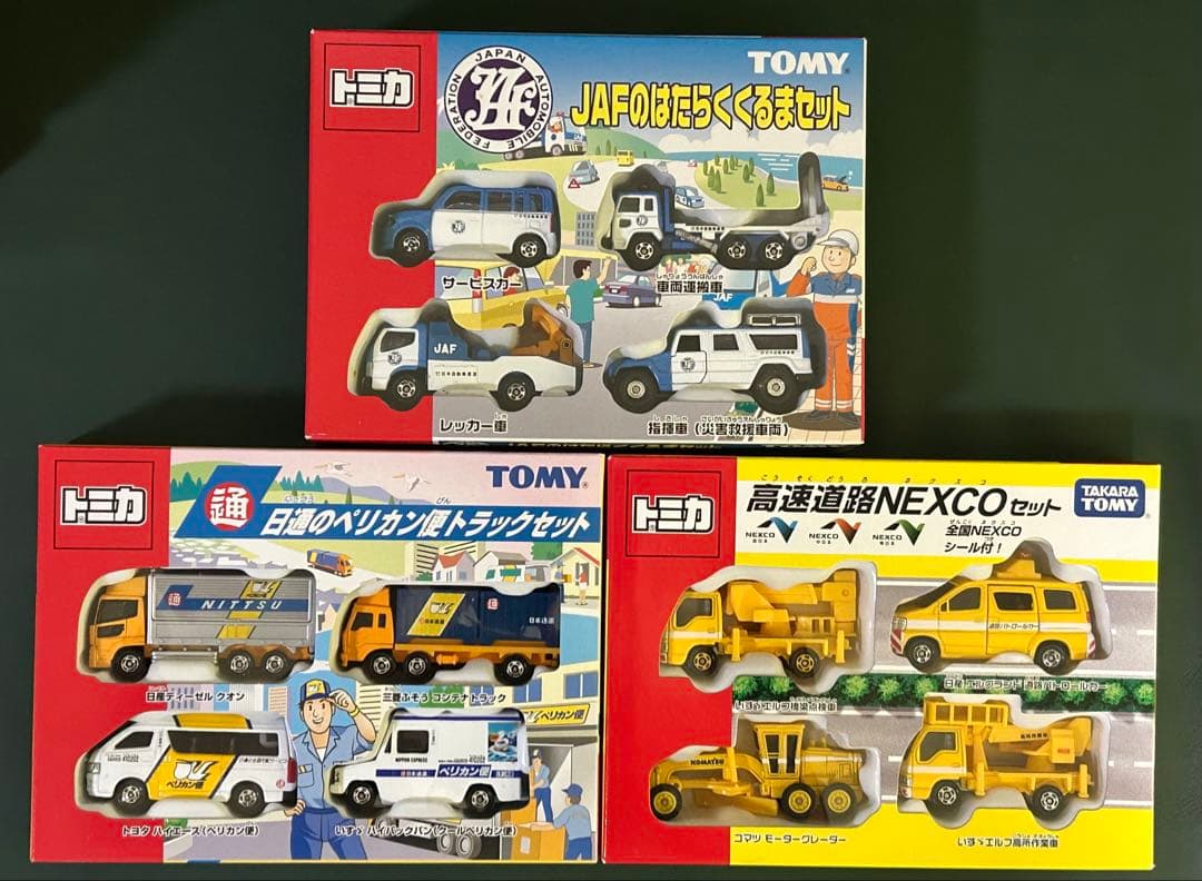 トミカ ギフトセット はたらく車シリーズ 3セット