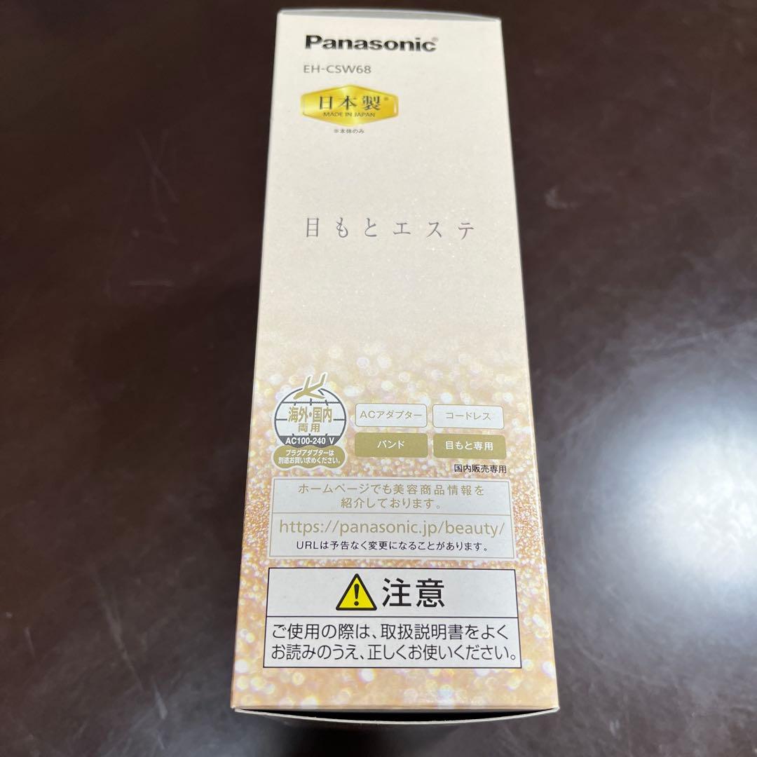 Panasonic 目もとエステ EH-CSW68 日本製