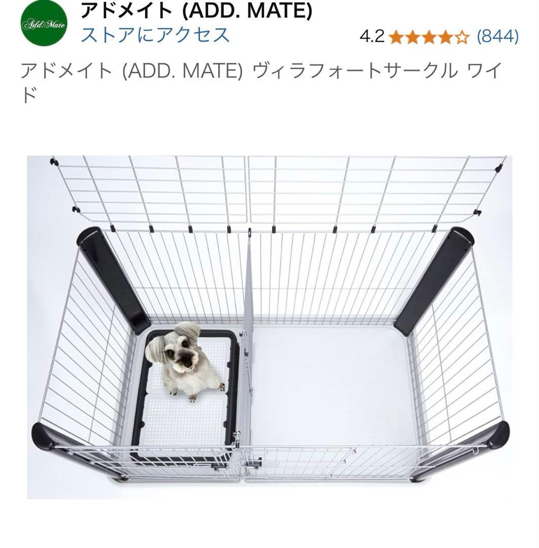 アドメイト 犬　ケージ ワイド　サークル　クレート