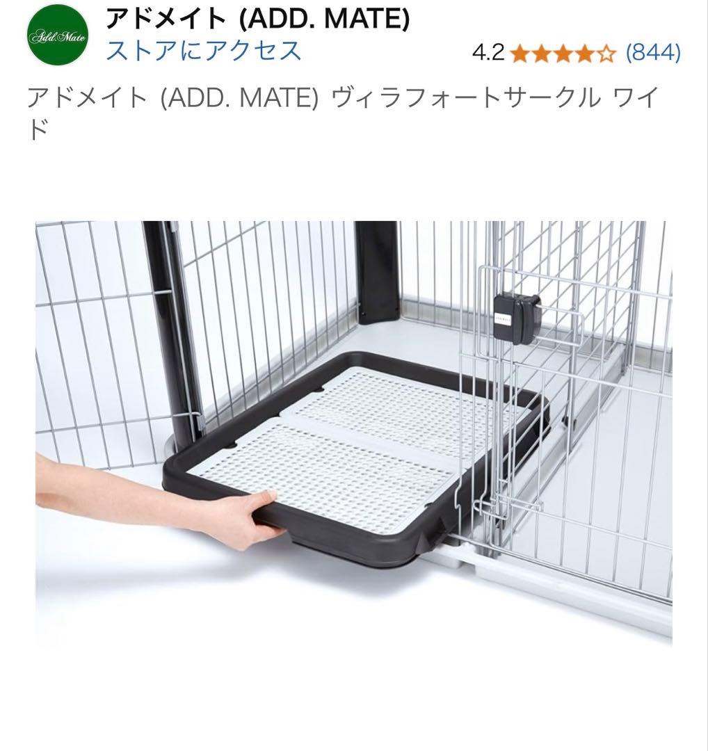 アドメイト 犬　ケージ ワイド　サークル　クレート