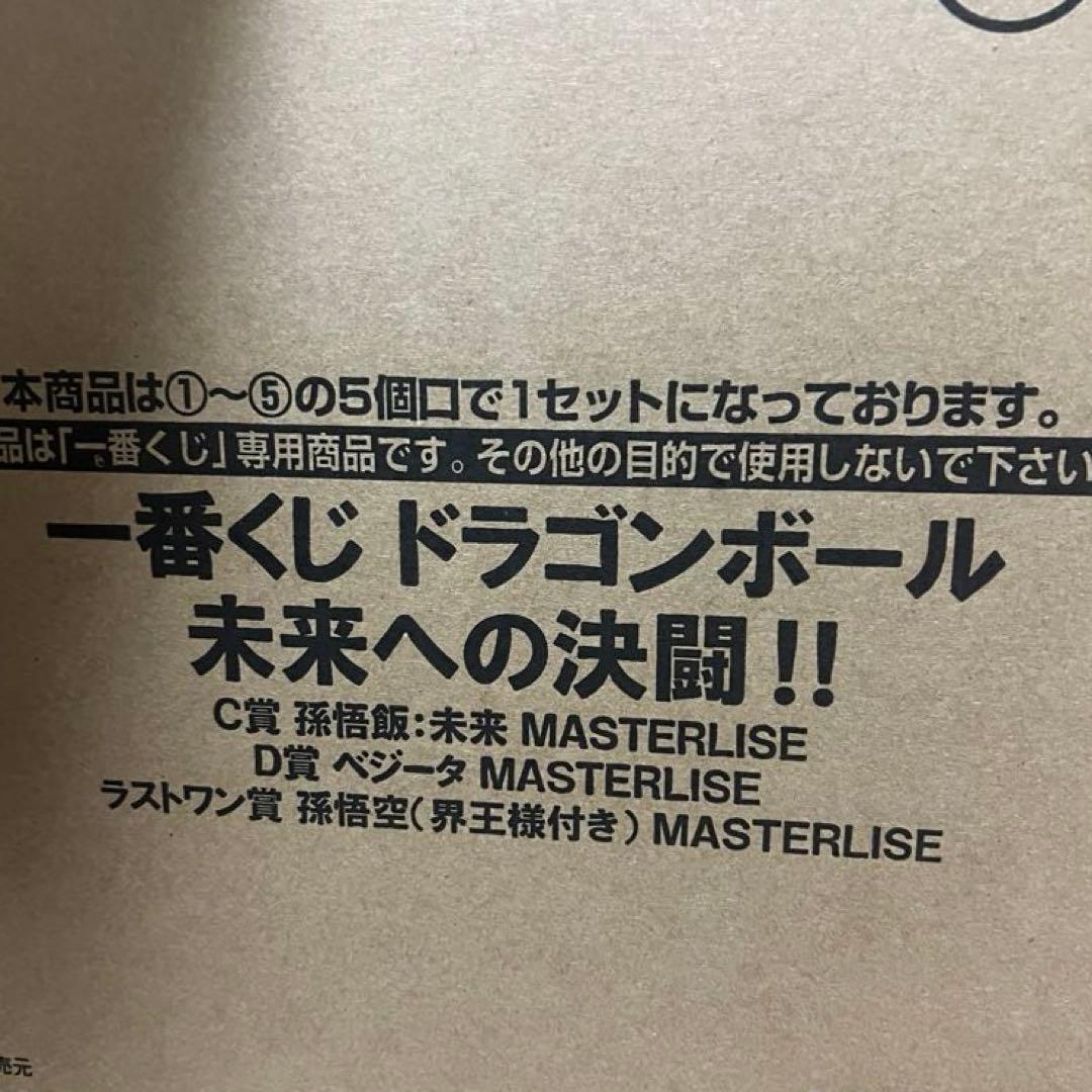 一番くじ ドラゴンボール 未来への決闘　１ロット +ラストワン賞