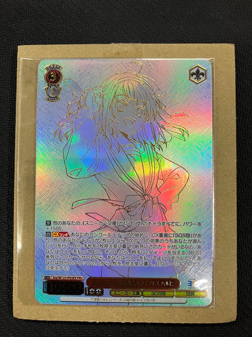 ハイテンション傍若無人エクスプレス ハルヒ CXチャレンジ ヴァイスシュヴァルツ