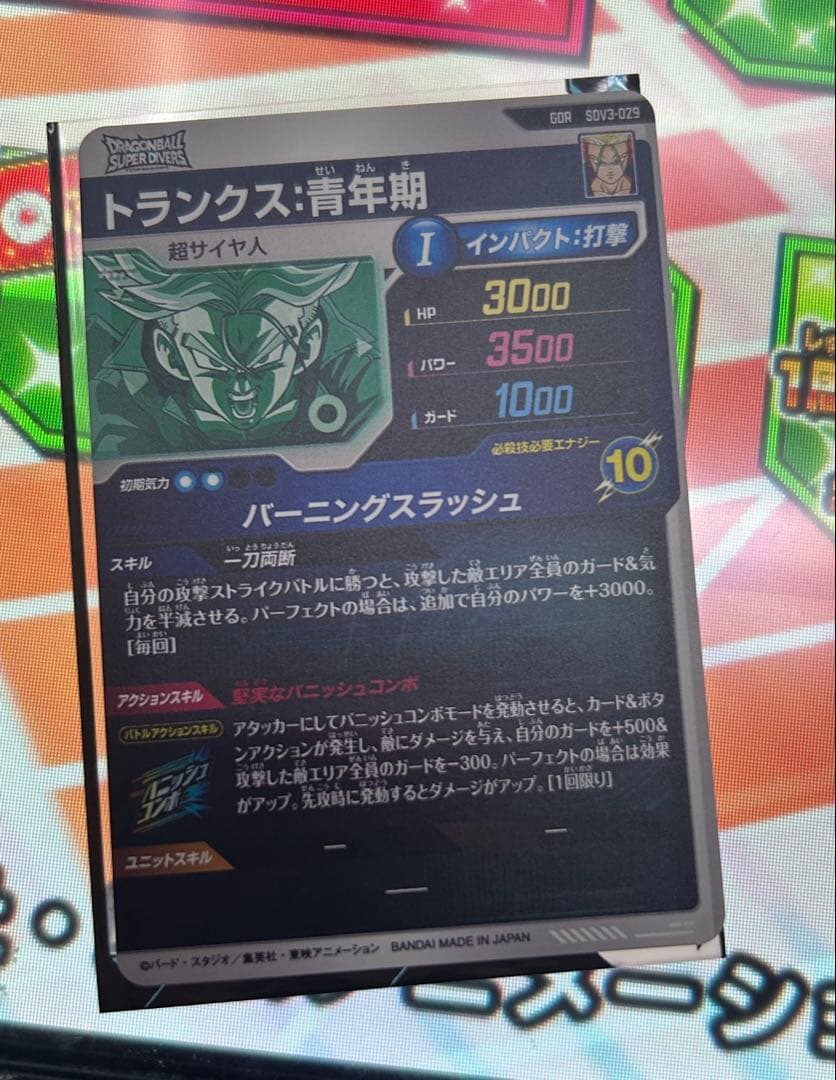 ドラゴンボールスーパーダイバーズ SDV3-029 トランクス:青年期　GDR