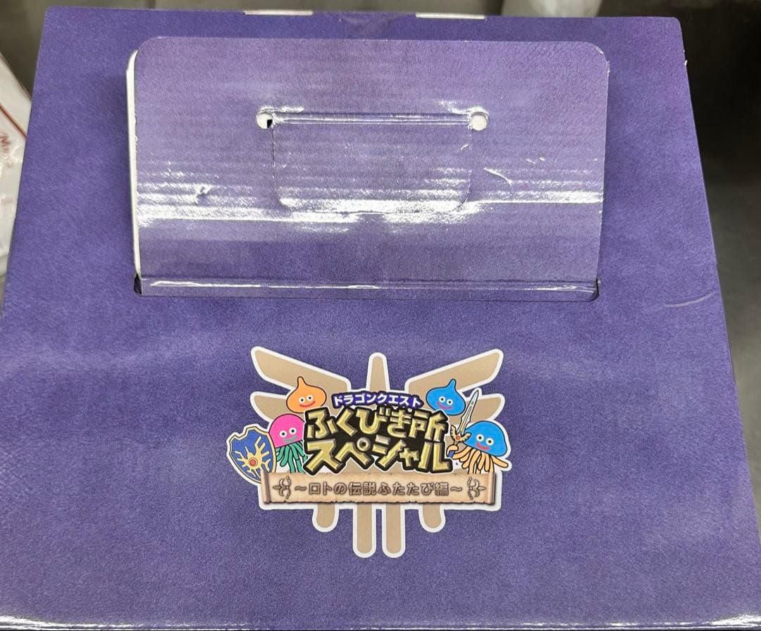 ドラゴンクエスト さいご賞 ロトの兜 ふくびき所スペシャル ドラクエ くじ