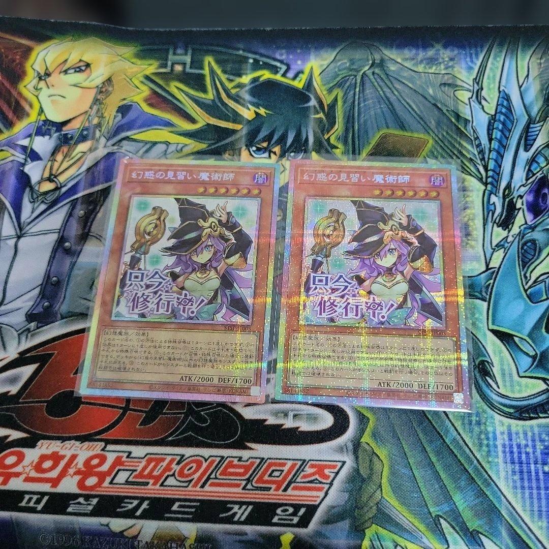 ジ*輩様 遊戯王　幻惑の見習い魔術師　プリズマティックシークレットレア　プリシク